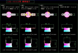 602標準端子