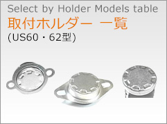 Select by Holder Models(US-60・62)